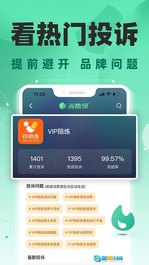 消费保安卓直装版图3