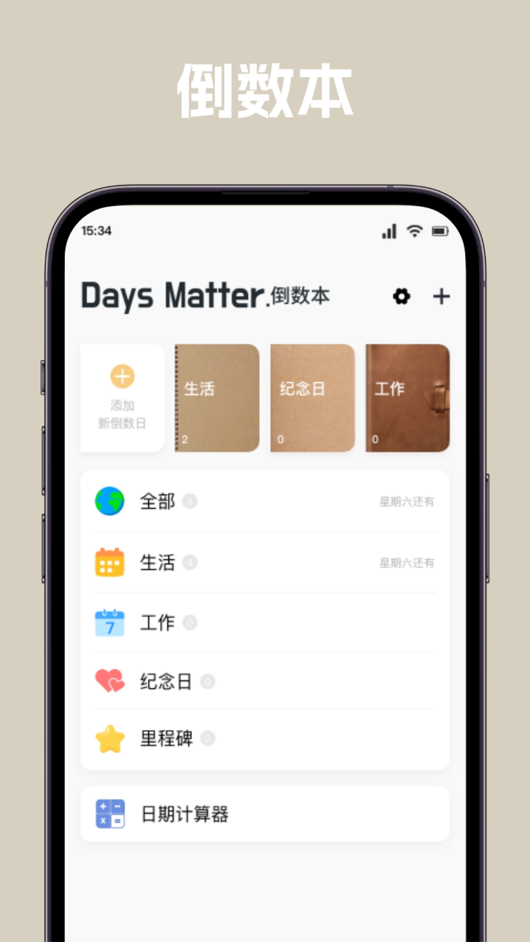 唠唠日常手机版图1