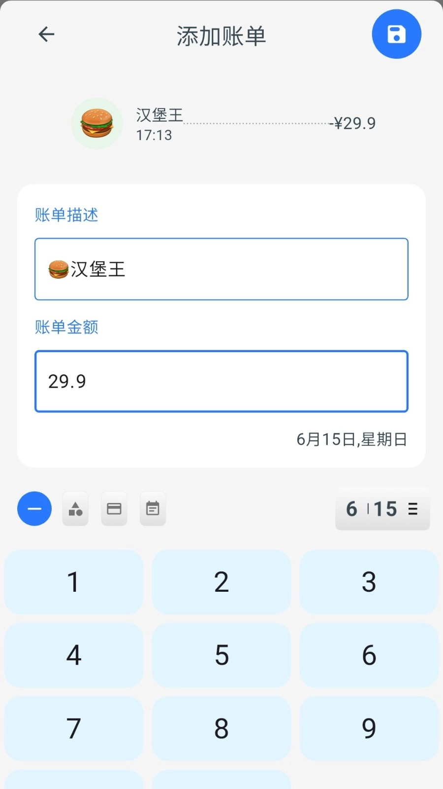 账明免费版图4