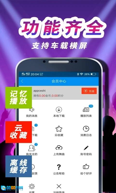 车载DJ音乐盒最新版图3