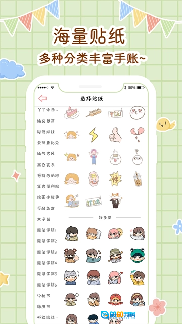 丫丫手帐正版图2