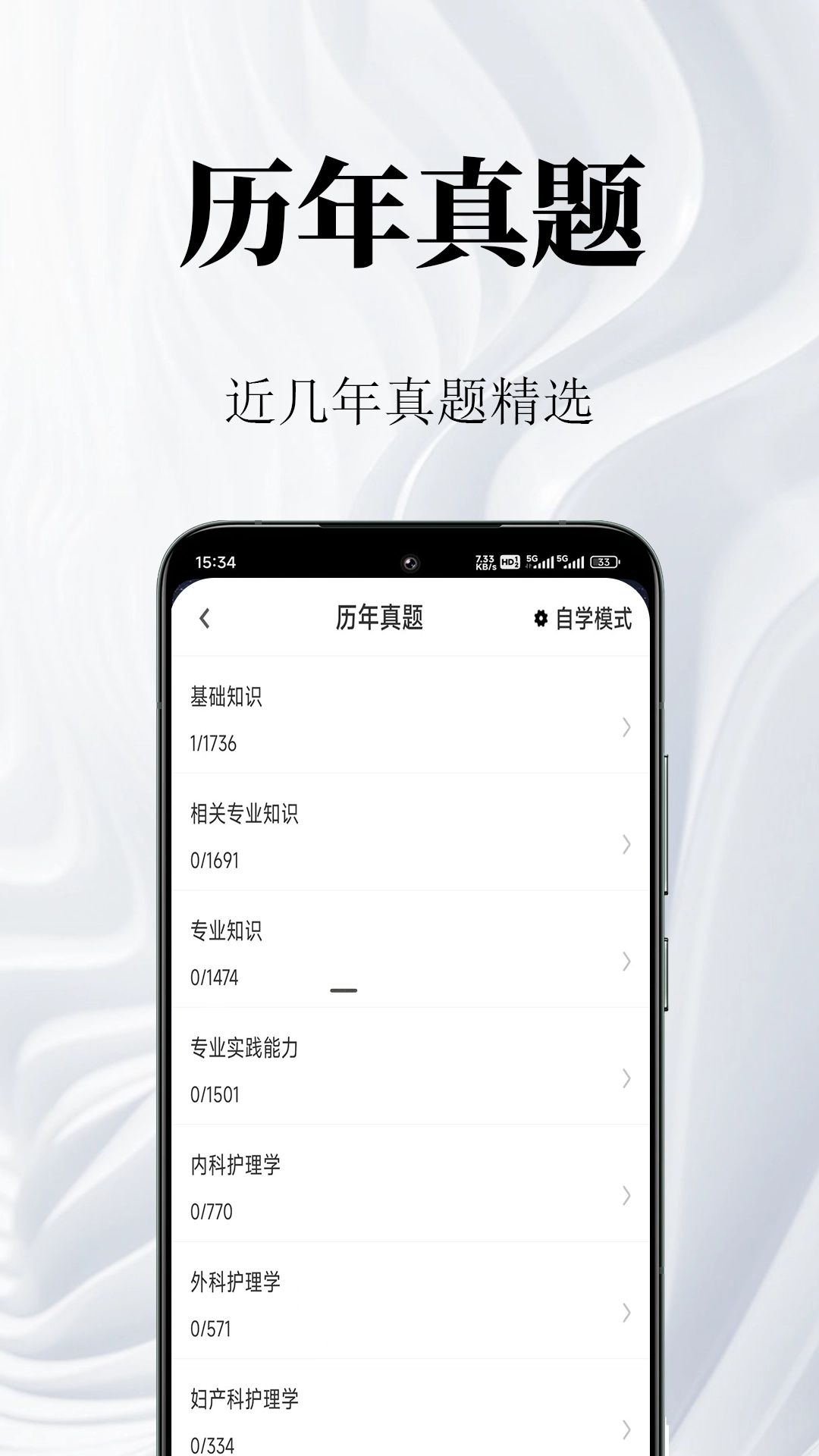 主管护师鸣题库手机正版图4
