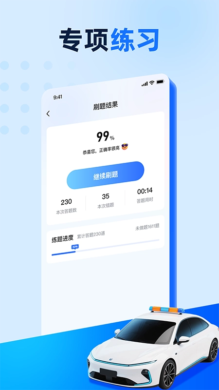 驾照驾考学车通最新版图3