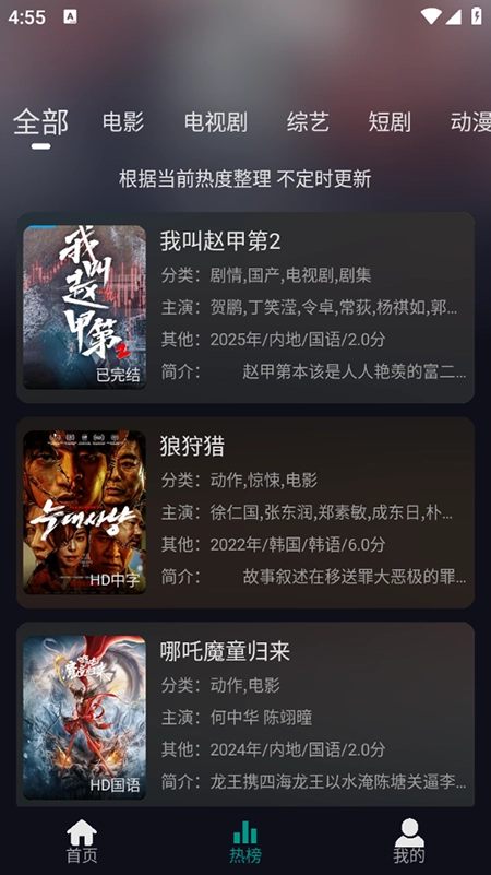 掌上汇剧安卓直装版图2