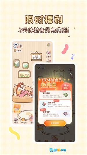 MeYou免费原版图3