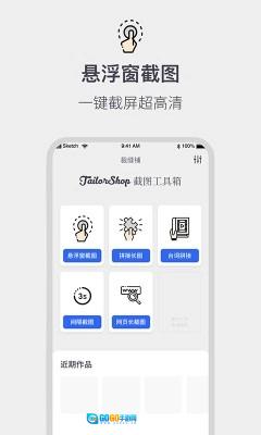 全能截屏工具箱直装版图4