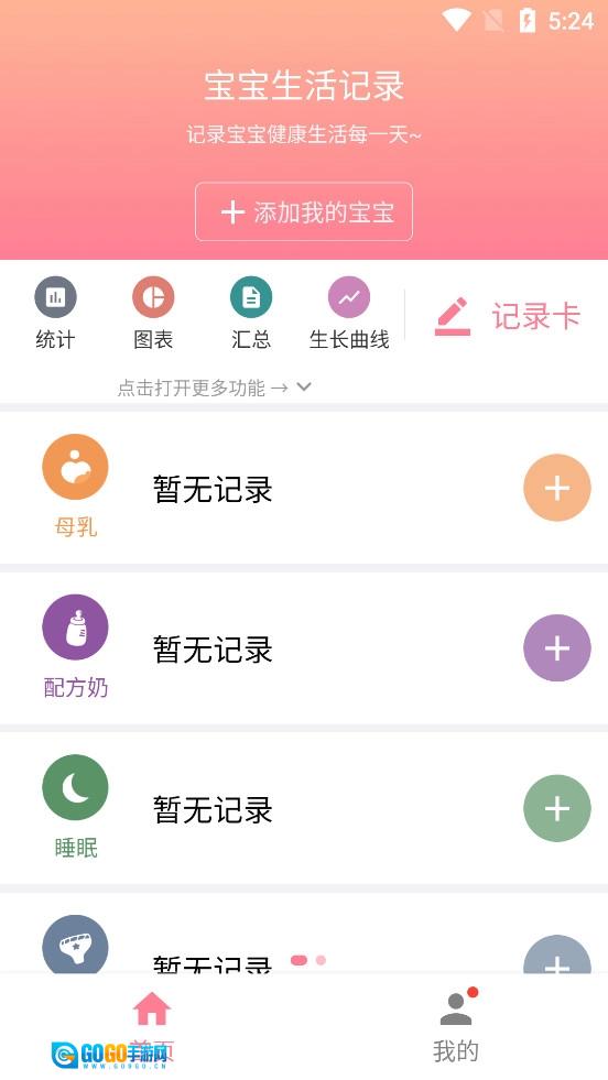 宝宝生活记录免费版图1