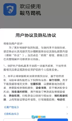 鞍马司机极速版图1