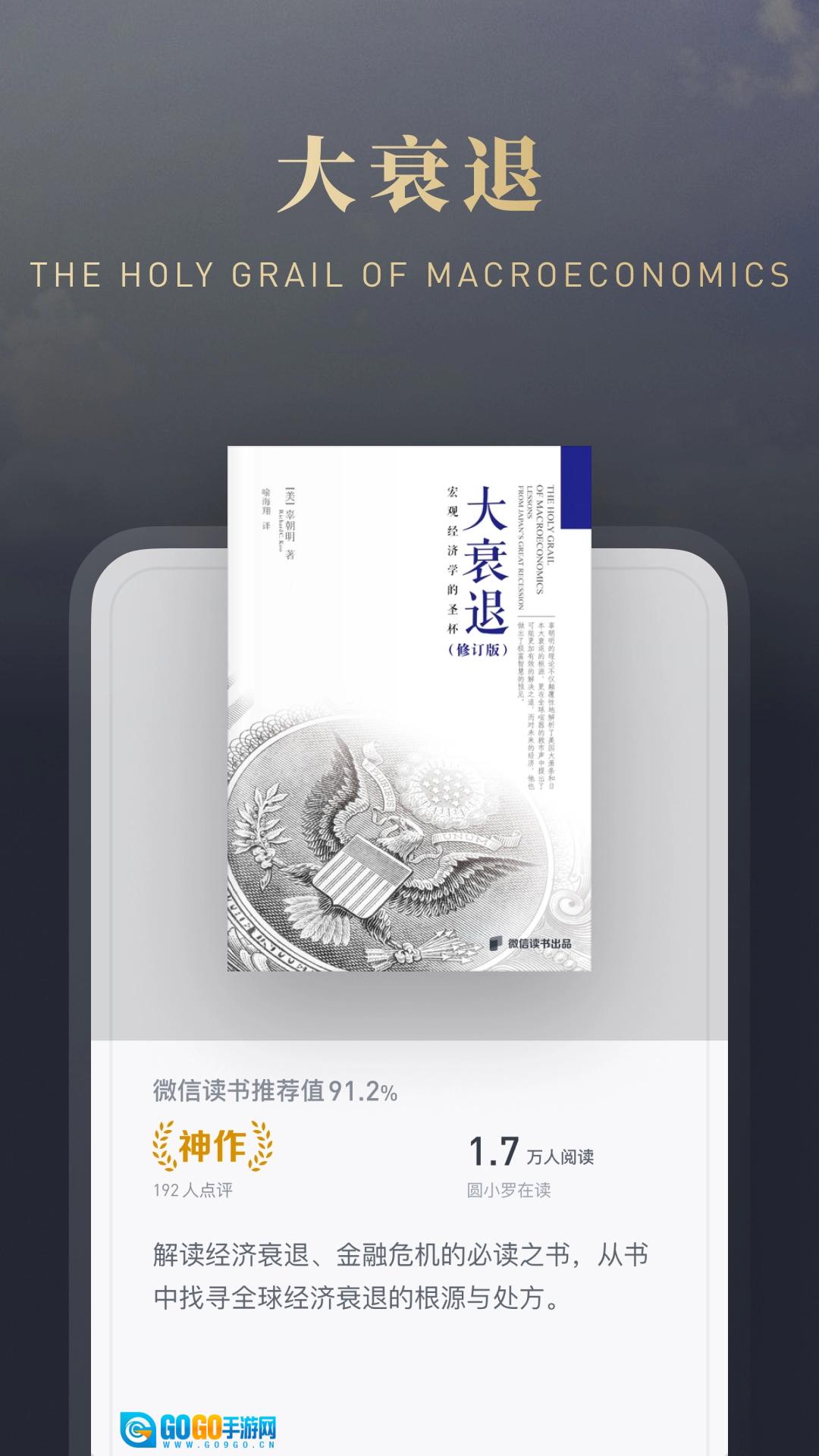 微信读书免费版图2