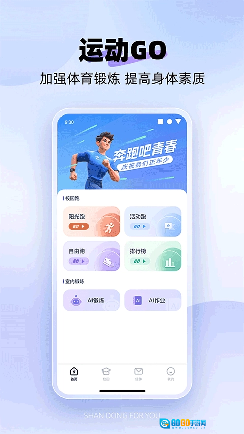 闪动校园pro免费版图3