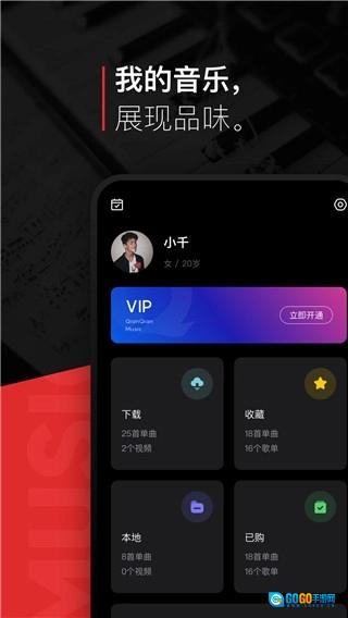 千千静听通用版图3