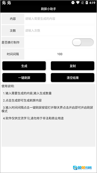 刷屏小助手官方正版图4