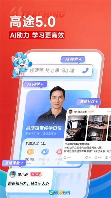 高途官方正版图2
