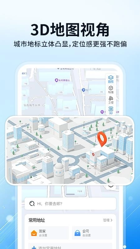 百斗实时卫星导航官方版图2