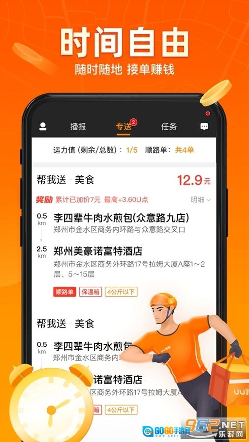 UU跑腿跑男端手机最新版图1