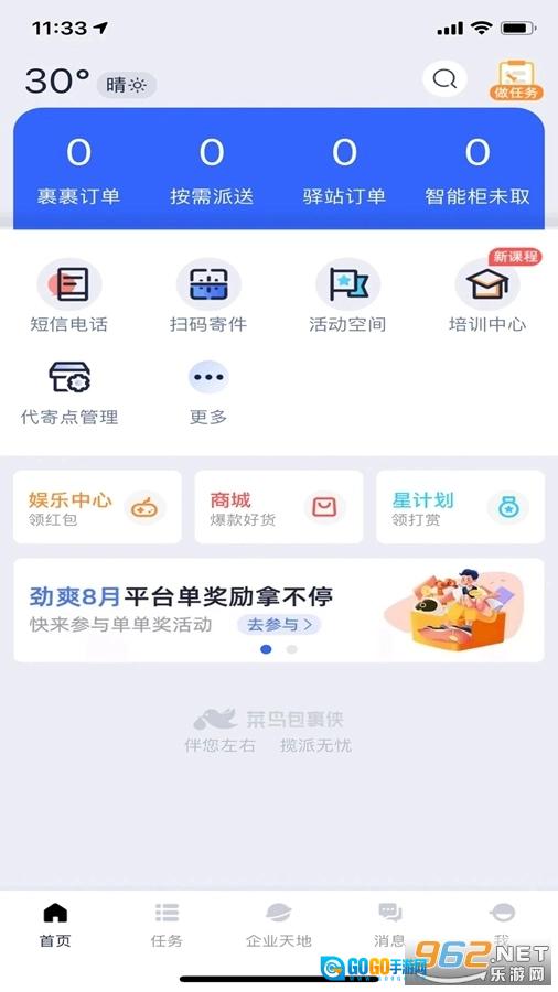 菜鸟包裹侠官方版图1