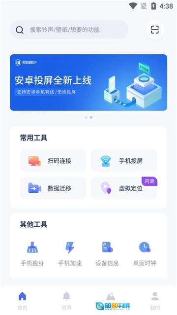 爱思助手官方最新版图1