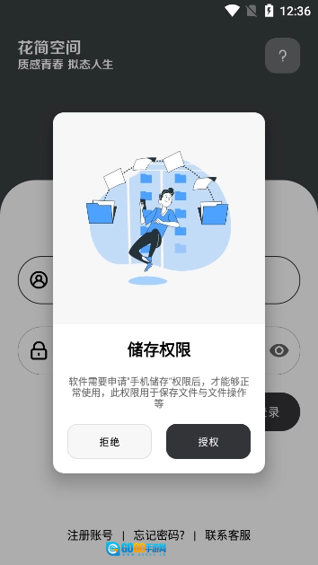 花简空间安卓版图3