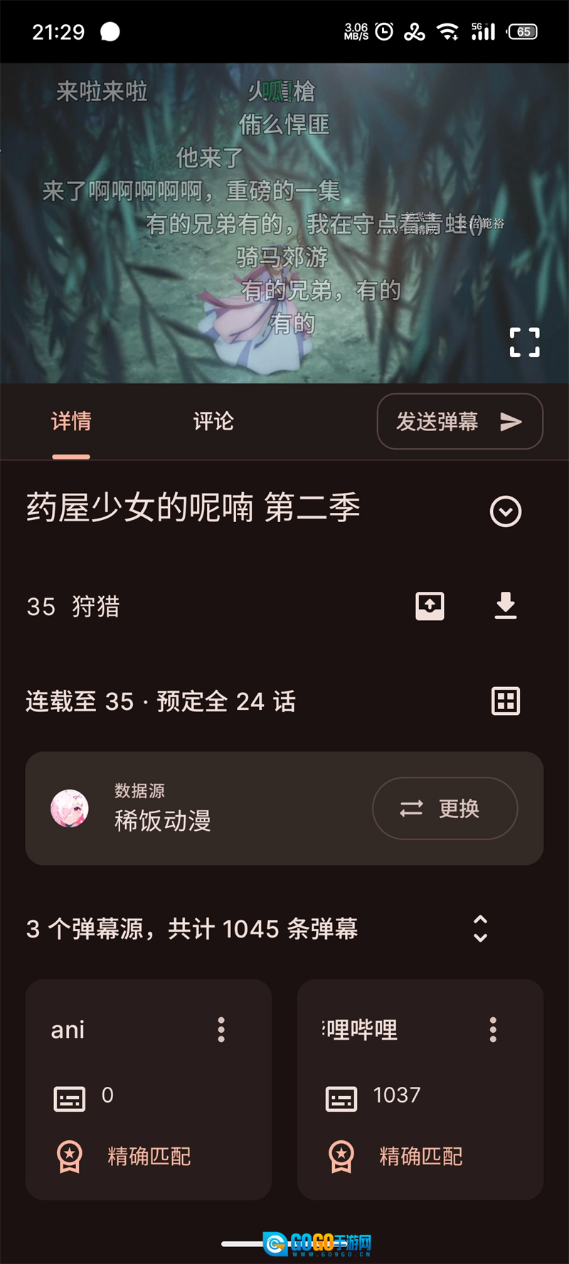 animeko正版图1