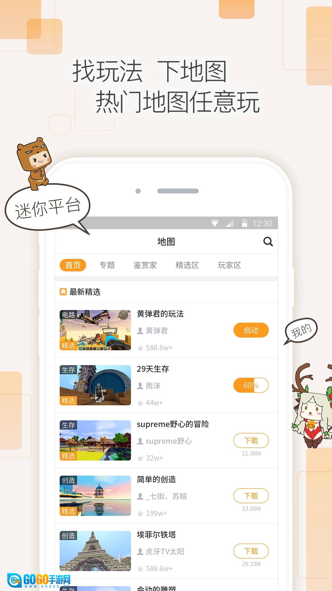 迷你盒子手机版图3