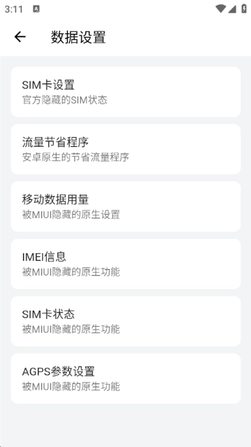 隐启设置(Preview)免费原版图5