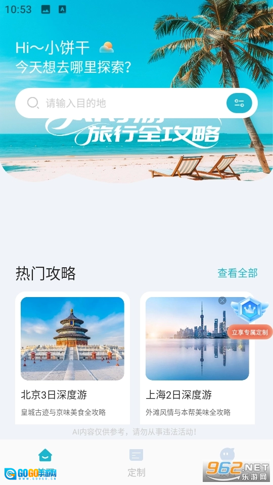 AI导游路线安卓直装版图2