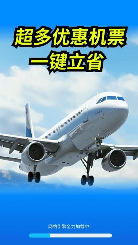 低价机票管家助手手机最新版图3