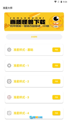 准星怪兽手机版图4