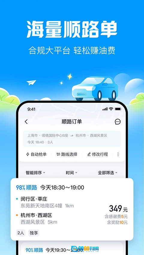 哈啰顺风车手机正版图2