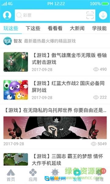 安智市场通用版图1
