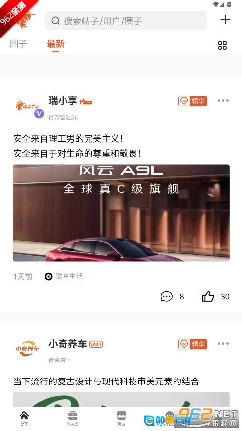 奇瑞瑞享生活直装版图2