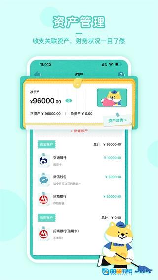 阿柴记账安卓版图2