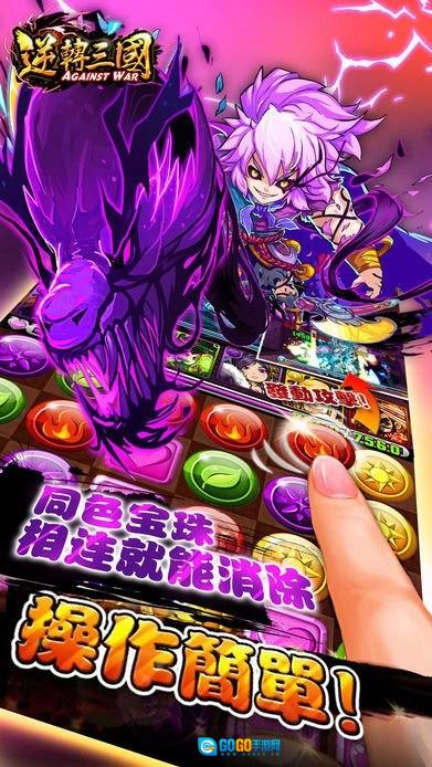 逆转三国游戏安装包图4