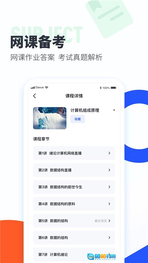 大学搜题酱最新版图4