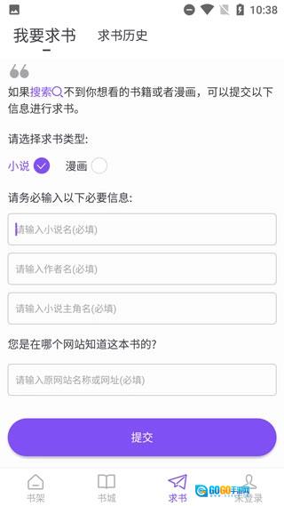 漫客阅读器安卓直装版图5