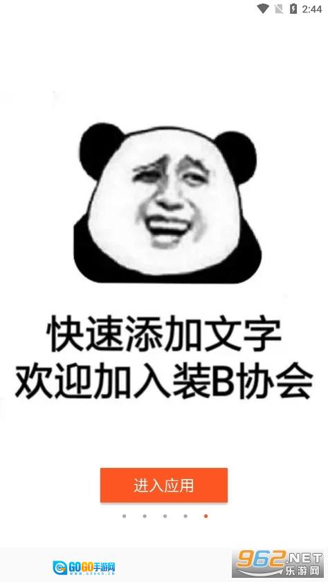 暴走P图免费版图6