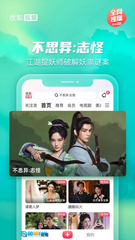 搜狐视频手机版图3