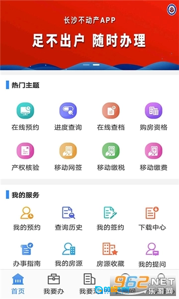 长沙资规不动产官方版图3