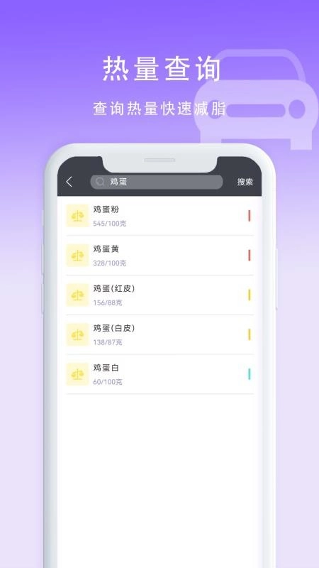 计算卡路里手机免费版图3