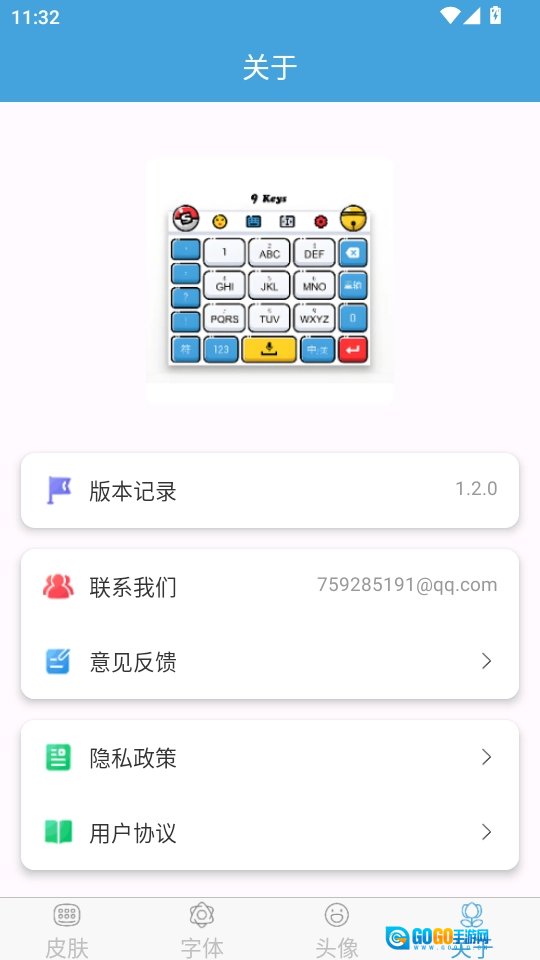 键盘皮肤安卓官方版图2
