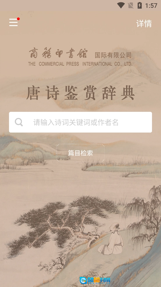 唐诗鉴赏辞典官方最新版图5