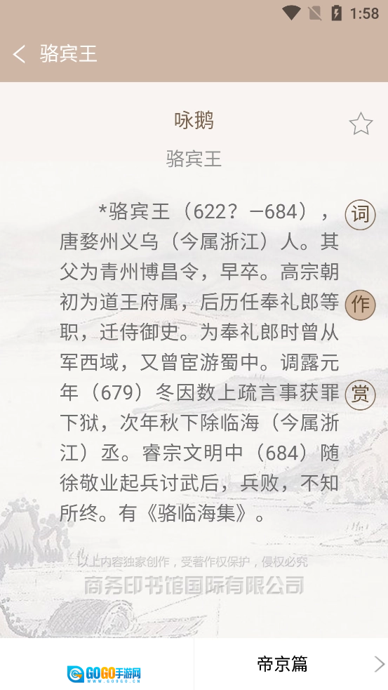 唐诗鉴赏辞典官方最新版图3