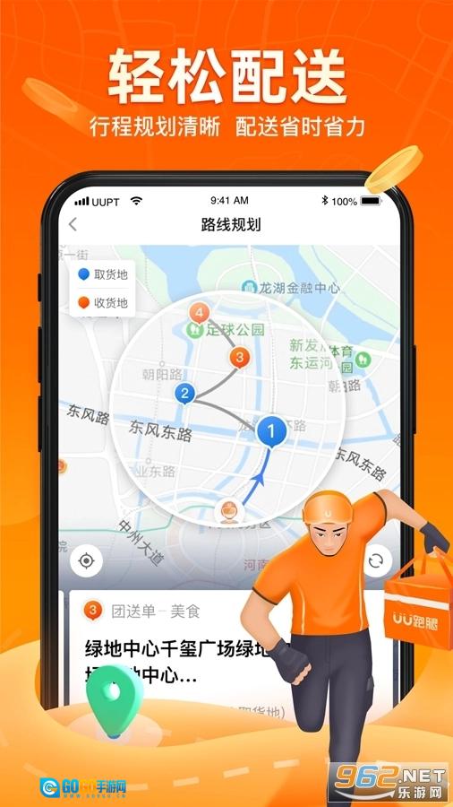 UU跑腿跑男端手机最新版图3