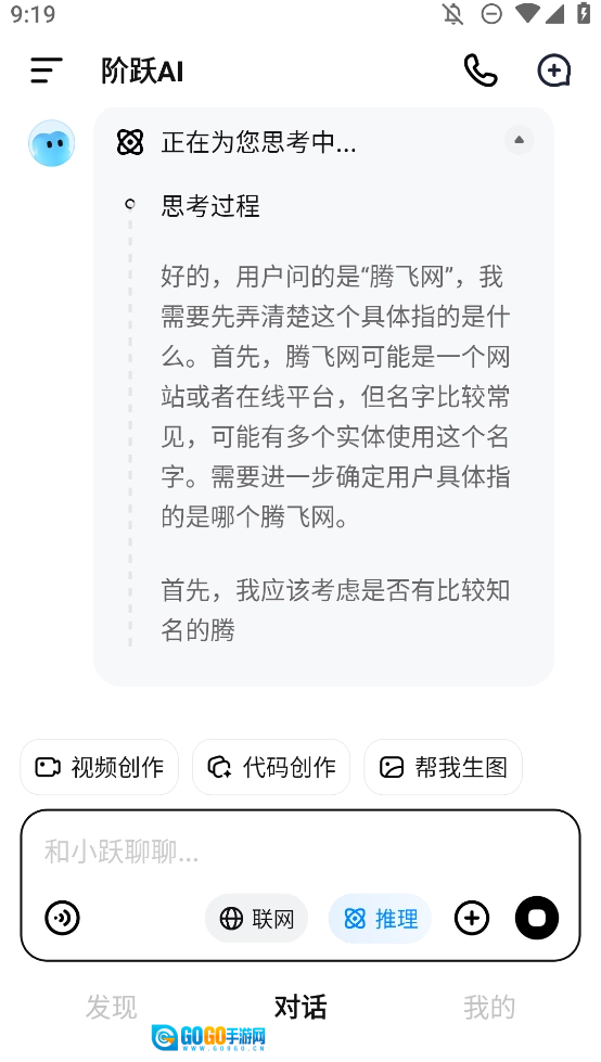 阶跃ai手机版图2