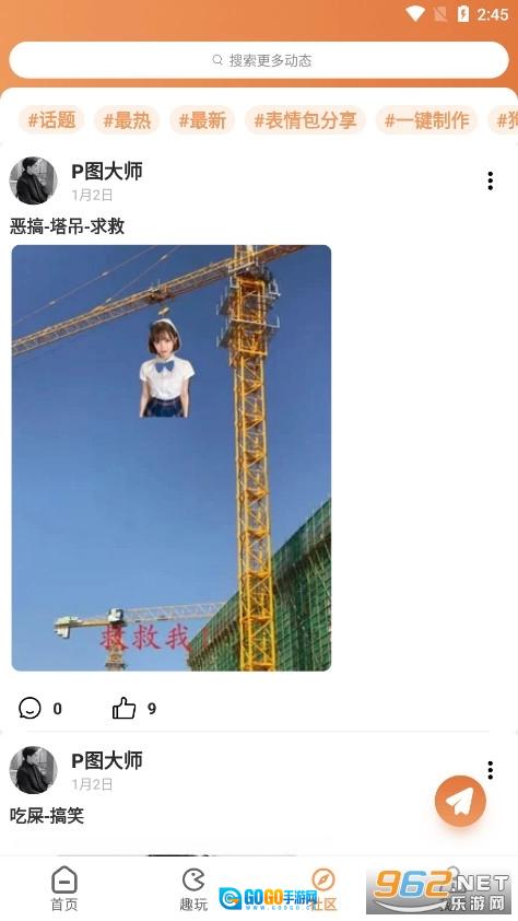 暴走P图免费版图8