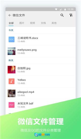 文件全能王官方正版图2