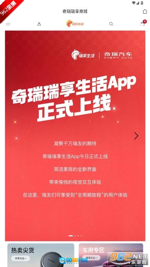 奇瑞瑞享生活直装版图3