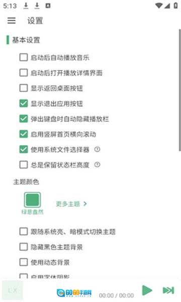 洛雪音乐安卓直装版图3