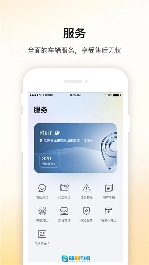 新日出行原版图3
