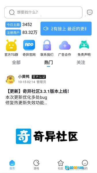 奇异社区安卓版图3